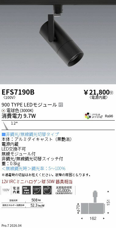樂天商城 - EFS7190B　COBスポット黒_900タイプ_AW3000K_狭角　ENDO 遠藤照明 エンドウ 【3980円以上(税込)で送料無料】