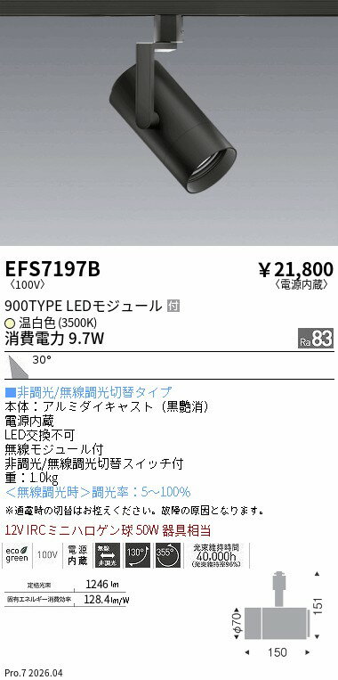 Rakuten - EFS7197B　COBスポット黒_900タイプ_3500K_広角　ENDO 遠藤照明 エンドウ 【3980円以上(税込)で送料無料】