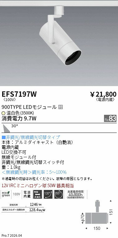 Rakuten - EFS7197W　COBスポット白_900タイプ_3500K_広角　ENDO 遠藤照明 エンドウ 【3980円以上(税込)で送料無料】