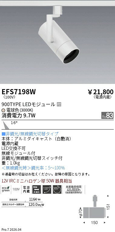 【ご一読下さい】・こちらの商品はメーカー取り寄せ商品となります。納期がかかる場合がございますので、ご注文前に在庫のお問合せをお願い致します。・メーカーに在庫が無く、商品をご用意できない場合、納期2か月を目途にご注文の商品をキャンセルとさせていただいております。・取付工事は専門業者様へご依頼をお願い致します。・取付方法につきましては、ご購入前にメーカーサイト等をご確認下さい。・商品画像に電源別売、ランプ別売の記載がある商品については本体のみの販売となります。専用電源・ランプが必要の場合は別途ご購入をお願い致します。・ご注文確定後のキャンセル・返金・返品・交換を承ることは出来かねます。不良品の場合のみ返品・交換対応致します。EFS7198WCOBスポット白 900タイプ 3000K 中角ENDO遠藤照明エンドウ【3980円以上(税込)で送料無料】
