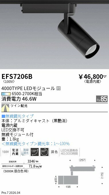 乐天商城 - EFS7206B　Tunable　スポットライト黒　4000タイプ　TW　ENDO 遠藤照明 エンドウ 【3980円以上(税込)で送料無料】