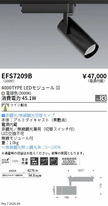 Rakuten - EFS7209B　スポットライト黒　4000タイプ　Ra83　3000K　TW　ENDO 遠藤照明 エンドウ 【3980円以上(税込)で送料無料】
