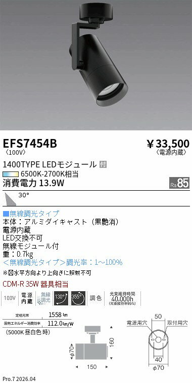 Rakuten - EFS7454B　スポットライト_フランジタイプ_1400TYPE_広角黒　ENDO 遠藤照明 エンドウ 【3980円以上(税込)で送料無料】