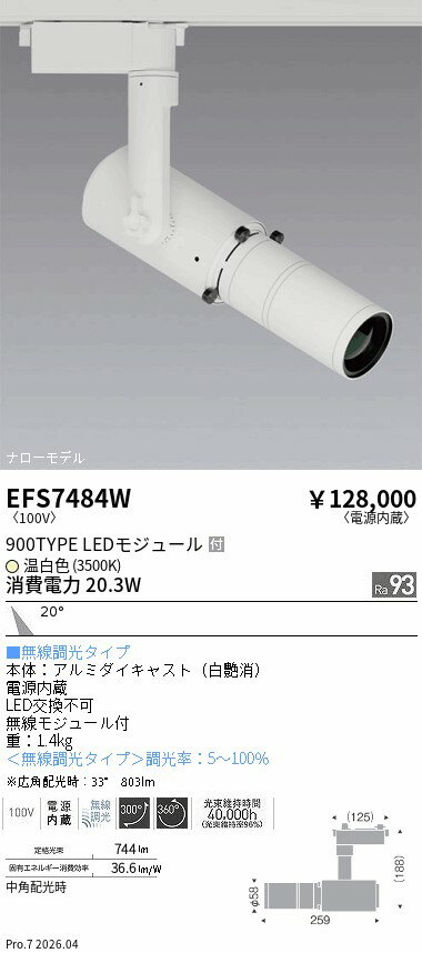 Rakuten - EFS7484W　3500K_プロジェクターSP_白_900TYPE_中角〜広　ENDO 遠藤照明 エンドウ 【3980円以上(税込)で送料無料】