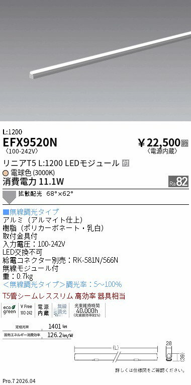 Rakuten - EFX9520N　リニアT5　L1200タイプ　3000K　Fit　ENDO 遠藤照明 エンドウ 【3980円以上(税込)で送料無料】