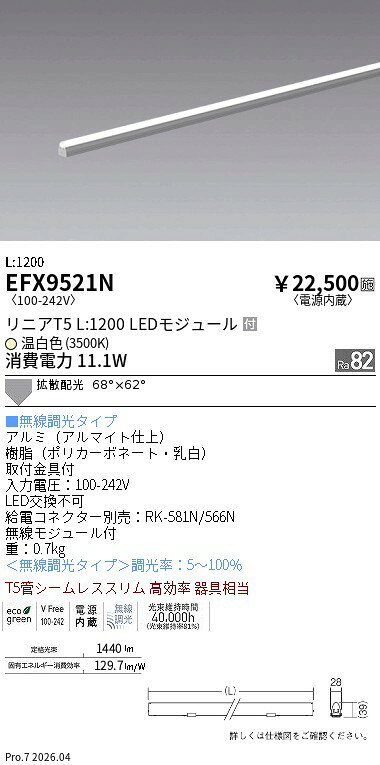 【ご一読下さい】・こちらの商品はメーカー取り寄せ商品となります。納期がかかる場合がございますので、ご注文前に在庫のお問合せをお願い致します。・メーカーに在庫が無く、商品をご用意できない場合、納期2か月を目途にご注文の商品をキャンセルとさせていただいております。・取付工事は専門業者様へご依頼をお願い致します。・取付方法につきましては、ご購入前にメーカーサイト等をご確認下さい。・商品画像に電源別売、ランプ別売の記載がある商品については本体のみの販売となります。専用電源・ランプが必要の場合は別途ご購入をお願い致します。・ご注文確定後のキャンセル・返金・返品・交換を承ることは出来かねます。不良品の場合のみ返品・交換対応致します。EFX9521NリニアT5L1200タイプ3500KFitENDO遠藤照明エンドウ【3980円以上(税込)で送料無料】
