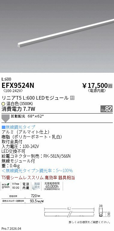 樂天商城 - EFX9524N　リニアT5　L600タイプ　3500K　Fit　ENDO 遠藤照明 エンドウ 【3980円以上(税込)で送料無料】