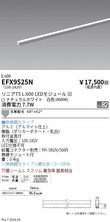 Rakuten - EFX9525N　リニアT5　L600タイプ　4000K　Fit　ENDO 遠藤照明 エンドウ 【3980円以上(税込)で送料無料】