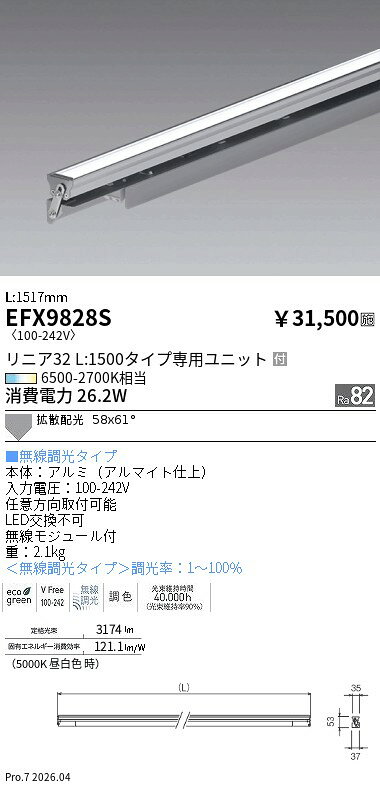 EFX9828S　Tunable_リニア　スウィング_L1500_拡散　ENDO 遠藤照明 エンドウ 【3980円以上(税込)で送料無料】