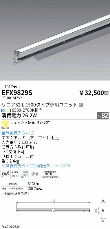 Rakuten - EFX9829S　Tunable_リニア　スウィング_L1500_ウォッシュ　ENDO 遠藤照明 エンドウ 【3980円以上(税込)で送料無料】