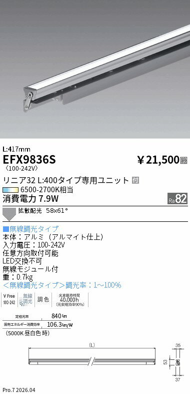 Rakuten - EFX9836S　Tunable　リニア　スイング　L400　拡散　ENDO 遠藤照明 エンドウ 【3980円以上(税込)で送料無料】
