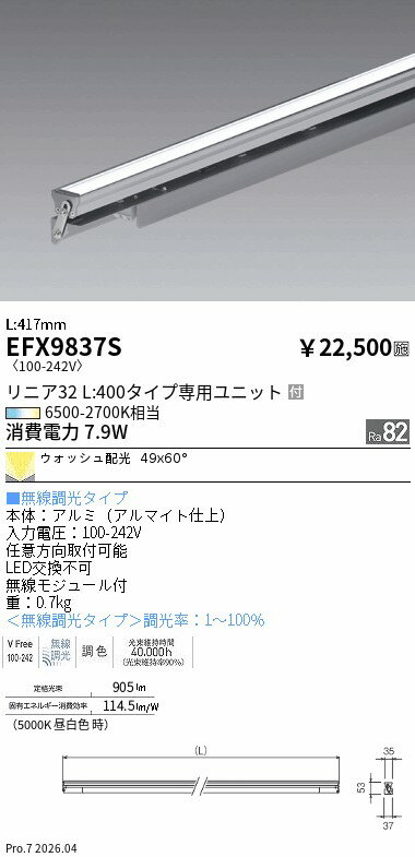Rakuten - EFX9837S　Tunable　リニア　スイング　L400　ウォッシュ　ENDO 遠藤照明 エンドウ 【3980円以上(税込)で送料無料】