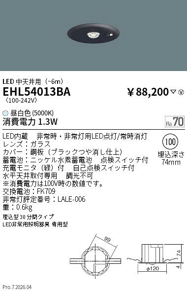 EHL54013BA　LED非常用照明器具 埋込型 中天井用 黒　　ENDO 遠藤照明 エンドウ 【...