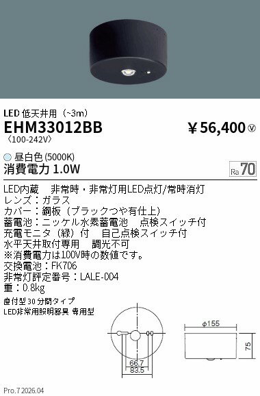 Rakuten - EHM33012BB　LED非常用照明器具 直付型 低天井用 黒　　ENDO 遠藤照明 エンドウ 【3980円以上(税込)で送料無料】