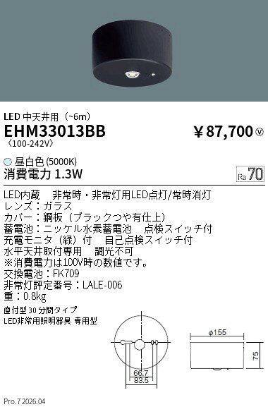 【ご一読下さい】・こちらの商品はメーカー取り寄せ商品となります。納期がかかる場合がございますので、ご注文前に在庫のお問合せをお願い致します。・メーカーに在庫が無く、商品をご用意できない場合、納期2か月を目途にご注文の商品をキャンセルとさせていただいております。・取付工事は専門業者様へご依頼をお願い致します。・取付方法につきましては、ご購入前にメーカーサイト等をご確認下さい。・商品画像に電源別売、ランプ別売の記載がある商品については本体のみの販売となります。専用電源・ランプが必要の場合は別途ご購入をお願い致します。・ご注文確定後のキャンセル・返金・返品・交換を承ることは出来かねます。不良品の場合のみ返品・交換対応致します。EHM33013BBLED非常用照明器具 直付型 中天井用 黒ENDO遠藤照明エンドウ【3980円以上(税込)で送料無料】