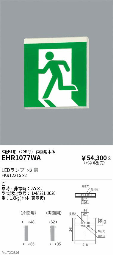 樂天商城 - EHR1077WA　誘導灯　ENDO 遠藤照明 エンドウ 【3980円以上(税込)で送料無料】