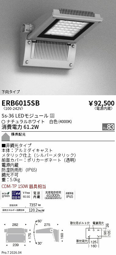 樂天商城 - ERB6015SB　Ss36　屋外ブラケット　4000K　下向き横長配光　ENDO 遠藤照明 エンドウ 【3980円以上(税込)で送料無料】