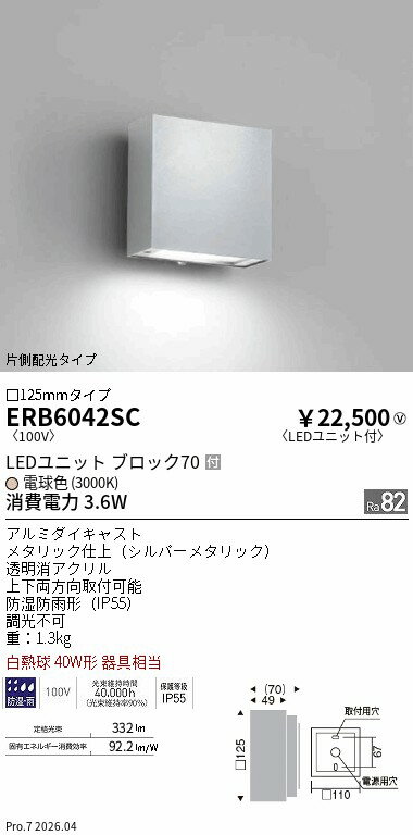 Rakuten - ERB6042SC　アウトドアブラケット 片側配光 BLOCK70 シルバー　ENDO 遠藤照明 エンドウ 【3980円以上(税込)で送料無料】