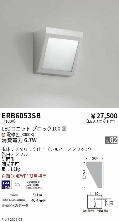 乐天商城 - ERB6053SB　アウトドアブラケット BLOCK100 3000K シルバー　ENDO 遠藤照明 エンドウ 【3980円以上(税込)で送料無料】