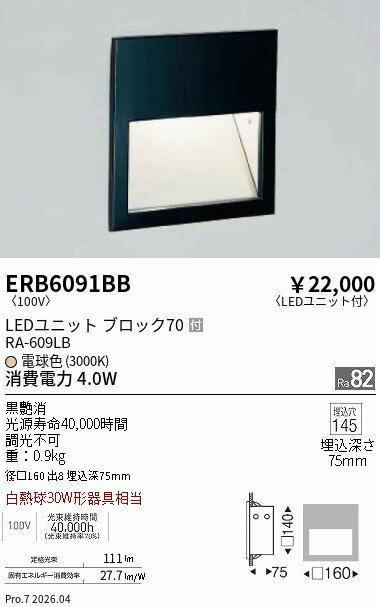 樂天商城 - ERB6091BB　フットライト BLOCK70 3000K ブラック　ENDO 遠藤照明 エンドウ 【3980円以上(税込)で送料無料】