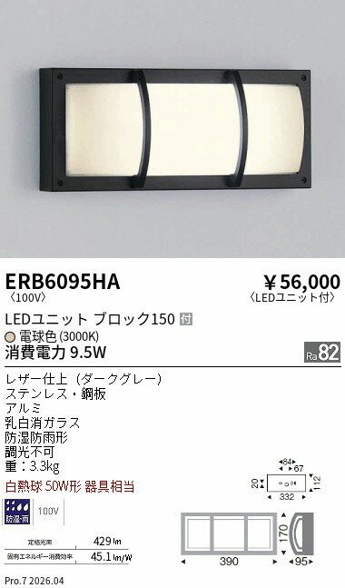 Rakuten - ERB6095HA　アウトドアブラケット BLOCK150 3000K 格子付　ENDO 遠藤照明 エンドウ 【3980円以上(税込)で送料無料】
