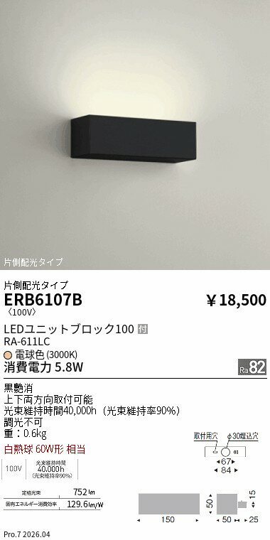 Rakuten - ERB6107B　ブラケットライト　黒艶消　ENDO 遠藤照明 エンドウ 【3980円以上(税込)で送料無料】