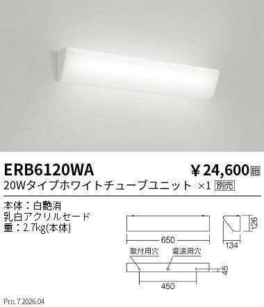Rakuten - ERB6120WA　ブラケット 20Wタイプ　ENDO 遠藤照明 エンドウ 【3980円以上(税込)で送料無料】