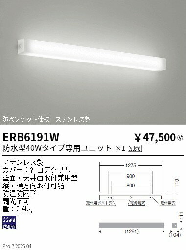 Rakuten - ERB6191W　防湿形・防雨形乳白アクリルセードブラケット 40W形　ENDO 遠藤照明 エンドウ 【3980円以上(税込)で送料無料】