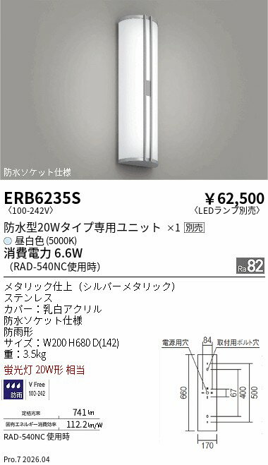 Rakuten - ERB6235S　屋外乳白アクリルブラケット 装飾付　L＝680　ENDO 遠藤照明 エンドウ 【3980円以上(税込)で送料無料】