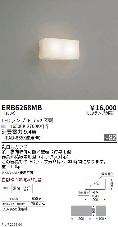 Rakuten - ERB6268MB　ブラケット　ENDO 遠藤照明 エンドウ 【3980円以上(税込)で送料無料】