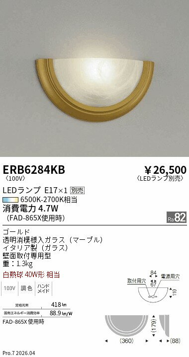 Rakuten - ERB6284KB　ブラケット　ENDO 遠藤照明 エンドウ 【3980円以上(税込)で送料無料】