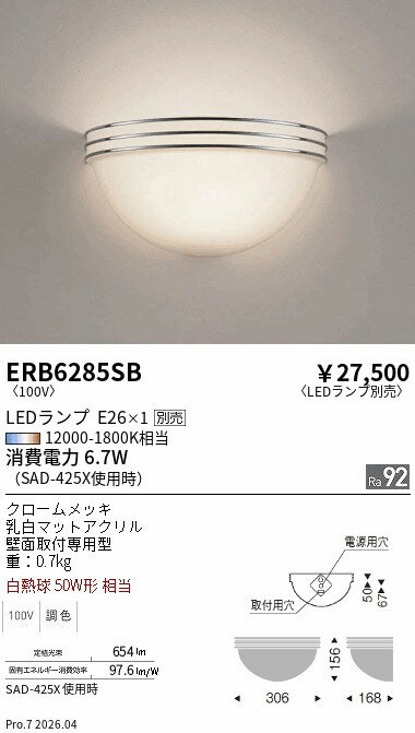樂天商城 - ERB6285SB　ブラケット　ENDO 遠藤照明 エンドウ 【3980円以上(税込)で送料無料】