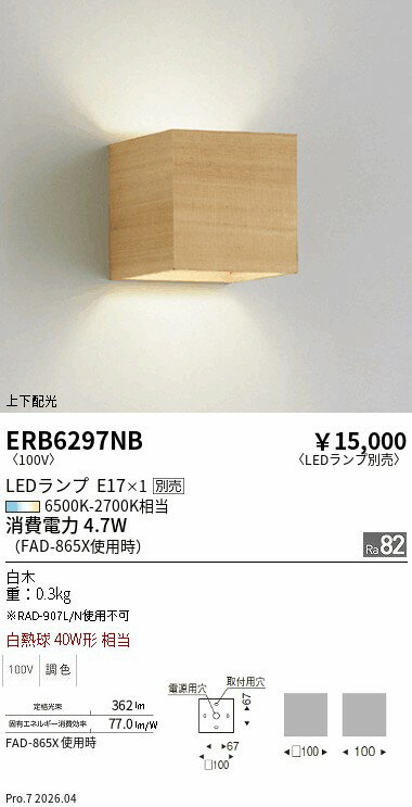 樂天商城 - ERB6297NB　ブラケット　ENDO 遠藤照明 エンドウ 【3980円以上(税込)で送料無料】