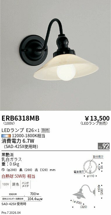 樂天商城 - ERB6318MB　ブラケット　ENDO 遠藤照明 エンドウ 【3980円以上(税込)で送料無料】