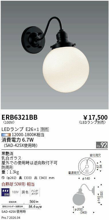 Rakuten - ERB6321BB　屋外ブラケット　　ENDO 遠藤照明 エンドウ 【3980円以上(税込)で送料無料】