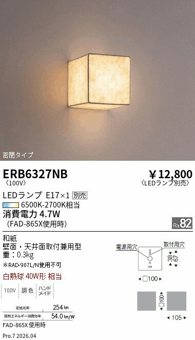 Rakuten - ERB6327NB　シーリングライト ブラケット　ENDO 遠藤照明 エンドウ 【3980円以上(税込)で送料無料】