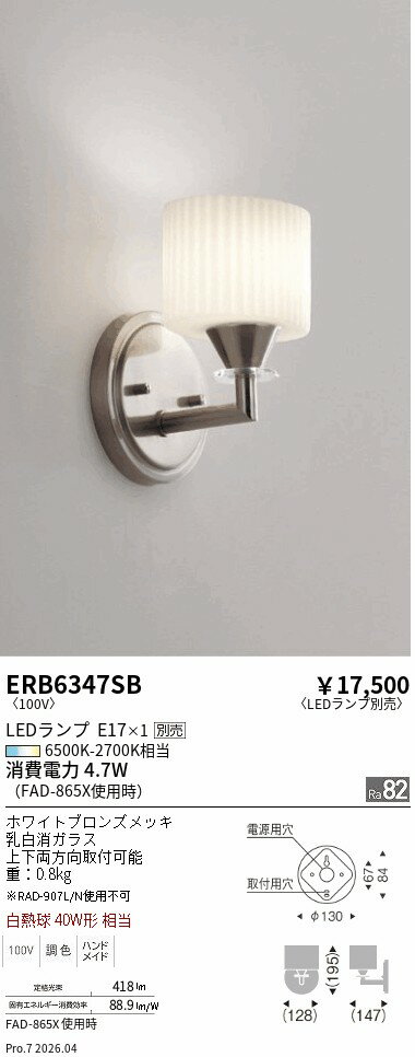 樂天商城 - ERB6347SB　ブラケット　ENDO 遠藤照明 エンドウ 【3980円以上(税込)で送料無料】