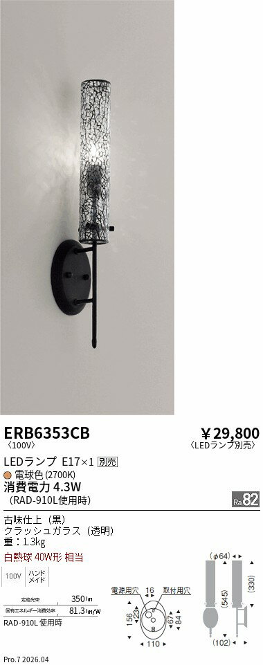 乐天商城 - ERB6353CB　ブラケット　ENDO 遠藤照明 エンドウ 【3980円以上(税込)で送料無料】