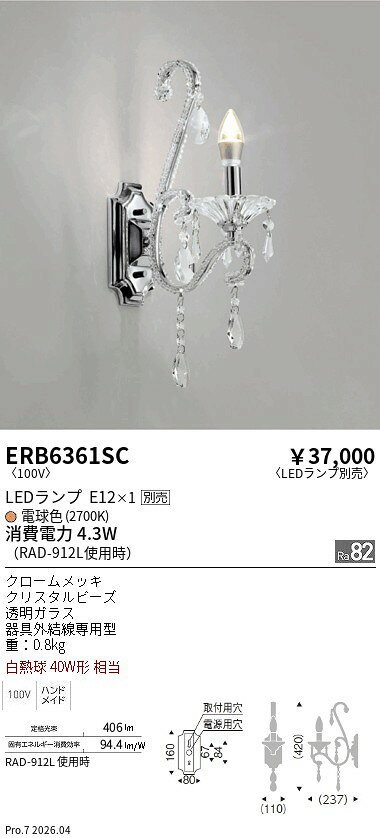 【ご一読下さい】・こちらの商品はメーカー取り寄せ商品となります。納期がかかる場合がございますので、ご注文前に在庫のお問合せをお願い致します。・メーカーに在庫が無く、商品をご用意できない場合、納期2か月を目途にご注文の商品をキャンセルとさせていただいております。・取付工事は専門業者様へご依頼をお願い致します。・取付方法につきましては、ご購入前にメーカーサイト等をご確認下さい。・商品画像に電源別売、ランプ別売の記載がある商品については本体のみの販売となります。専用電源・ランプが必要の場合は別途ご購入をお願い致します。・ご注文確定後のキャンセル・返金・返品・交換を承ることは出来かねます。不良品の場合のみ返品・交換対応致します。ERB6361SCブラケットライトENDO遠藤照明エンドウ【3980円以上(税込)で送料無料】