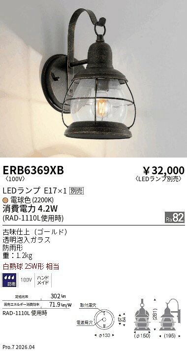 Rakuten - ERB6369XB　屋外ブラケット　　ENDO 遠藤照明 エンドウ 【3980円以上(税込)で送料無料】