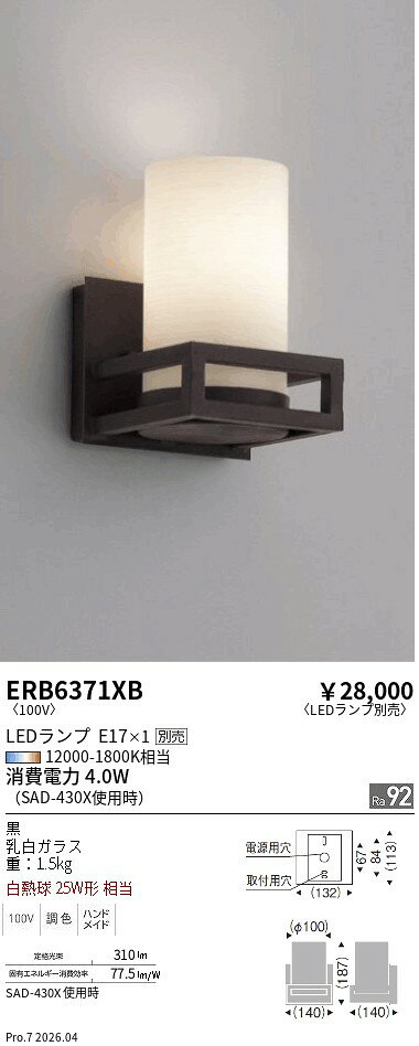 Rakuten - ERB6371XB　ブラケット　ENDO 遠藤照明 エンドウ 【3980円以上(税込)で送料無料】