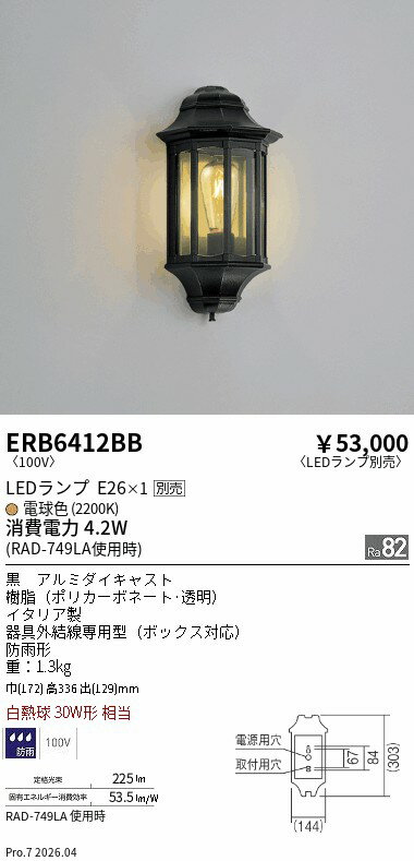 Rakuten - ERB6412BB　屋外ブラケット　　ENDO 遠藤照明 エンドウ 【3980円以上(税込)で送料無料】