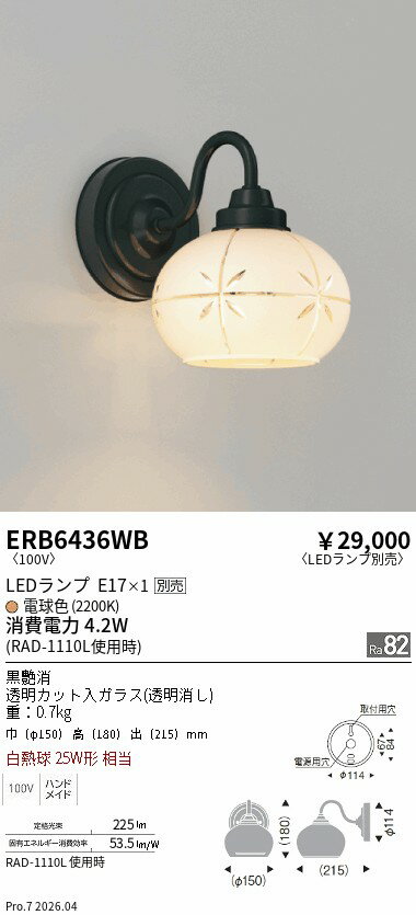 乐天商城 - ERB6436WB　ブラケットライト　※ハンドメイド　ENDO 遠藤照明 エンドウ 【3980円以上(税込)で送料無料】