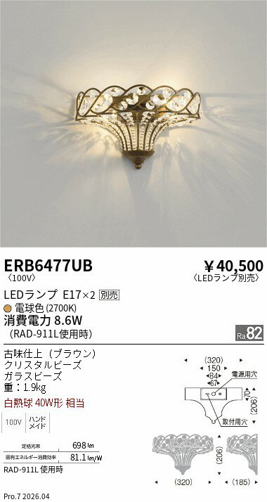 Rakuten - ERB6477UB　ロートアイロン・ガラスビーズブラケット 360x200　ENDO 遠藤照明 エンドウ 【3980円以上(税込)で送料無料】