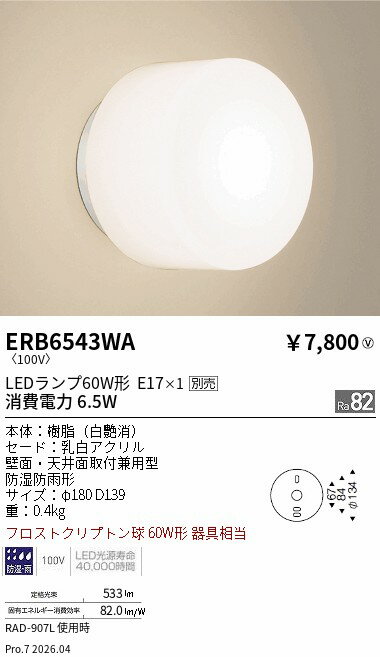 Rakuten - ERB6543WA　アウトドアブラケット φ180 白 E17x1　ENDO 遠藤照明 エンドウ 【3980円以上(税込)で送料無料】