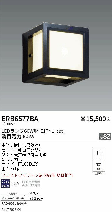 樂天商城 - ERB6577BA　アウトドアブラケット　角形　□160　E17　ENDO 遠藤照明 エンドウ 【3980円以上(税込)で送料無料】