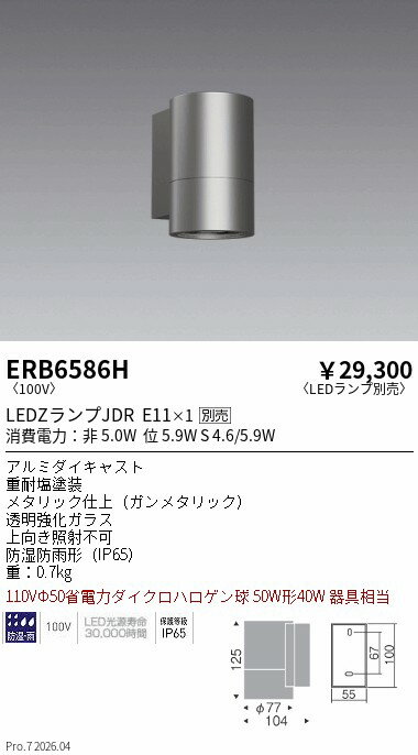 樂天商城 - ERB6586H　アウトドアシリンダーブラケット下配光　ENDO 遠藤照明 エンドウ 【3980円以上(税込)で送料無料】