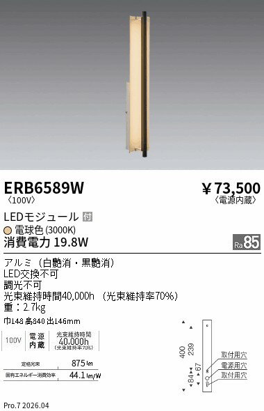 Rakuten - ERB6589W　間接光ブラケットL840　ENDO 遠藤照明 エンドウ 【3980円以上(税込)で送料無料】