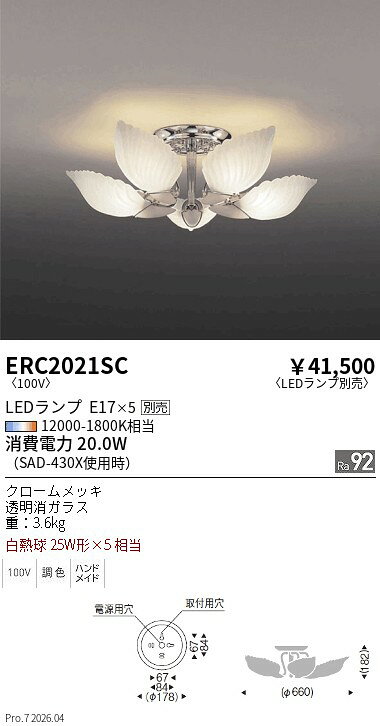 ERC2021SCシャンデリアEN...