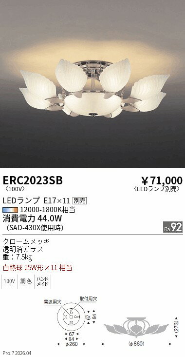 ERC2023SBシャンデリアEN...